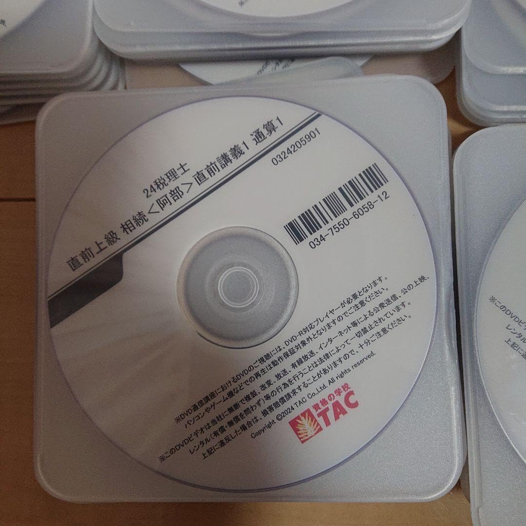 新品】【2024目標 DVD付】TAC 相続税法 直前対策コース