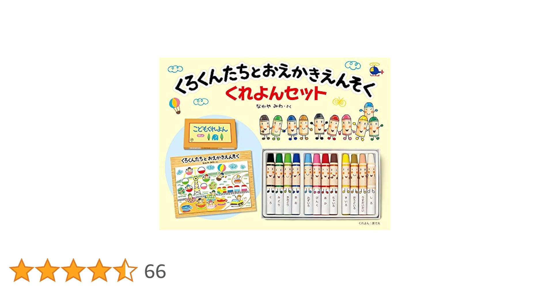Amazon.co.jp: くろくんたちとおえかきえんそく くれよんセット