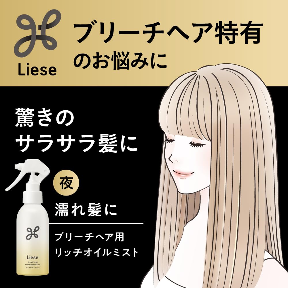 Amazon.co.jp: リーゼ ブリーチヘア用リッチオイルミスト 120ml