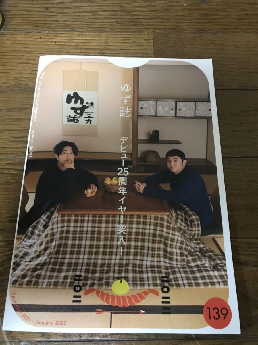 Amazon.co.jp: ゆずファンクラブゆず誌No.139 : Toys & Games
