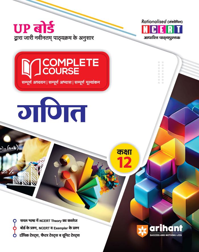 Image of (OLD EDITION) UP Board Complete Course(NCERT Based) Maths Class 12 Hindi