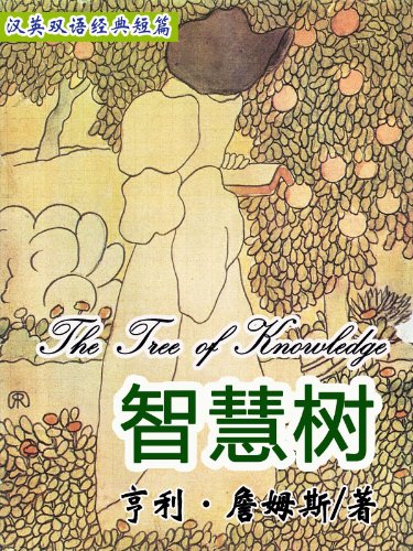 The tree of knowledge(classic shorts) (a chinese-english edition)…