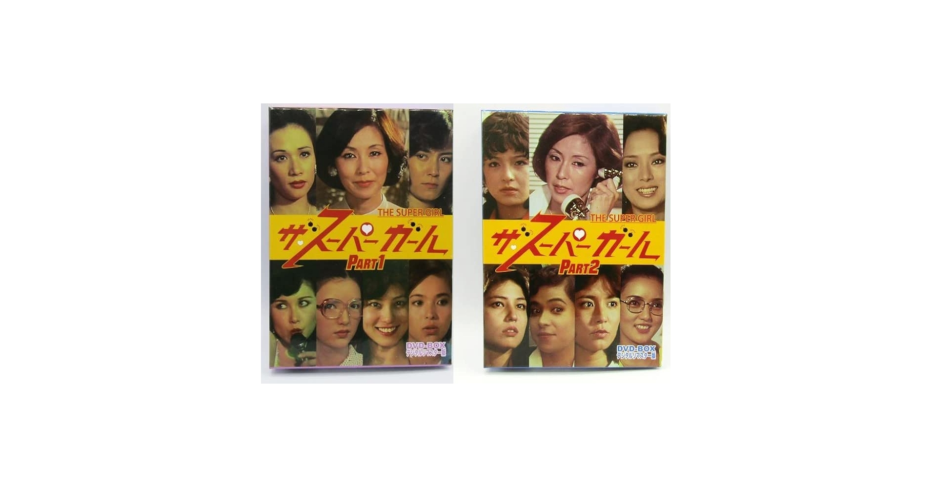 ザ・スーパーガール DVD-BOX Part1 デジタルリマスター版〈5枚組〉 中古 ザ スーパーガール DVD-BOX Part1 デジタルリマスター版
