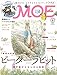 MOE 2016年 09 月号 [雑誌]