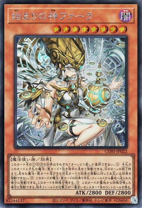 始まりの神ファーラ　シークレット 遊戯王　カオスオリジンズ Amazon.co.jp: 遊戯王カード 始まりの神ファーラ(シークレットレア