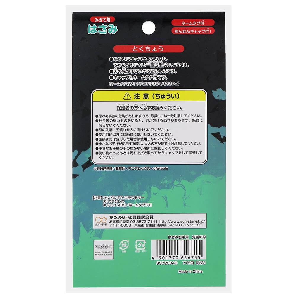 鬼滅の刃おまとめセット　計22点　他プラス写真18プレゼント品　コンパクトはさみ Amazon | サンスター文具 鬼滅の刃 はさみ 右手用 S3720349 | はさみ