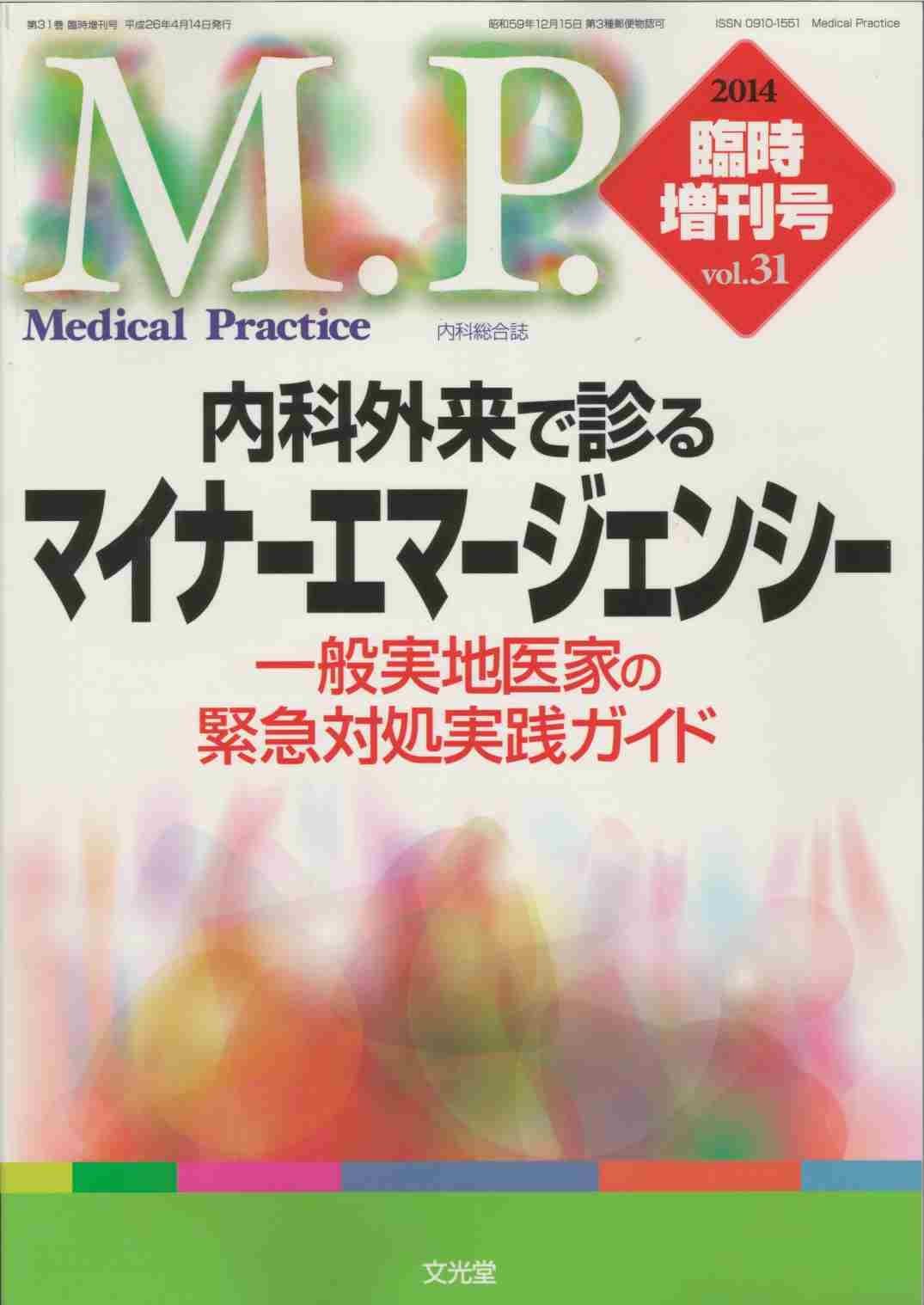 【状態⭕️】即購入⭕️ マイナーエマージェンシー　第二版 即購入⭕️ マイナーエマージェンシー 第二版
