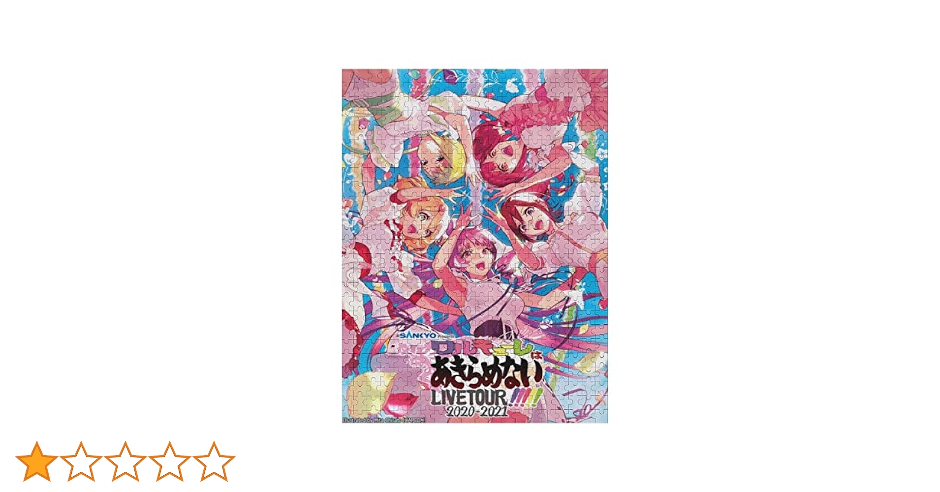 パズルカンパニー社 】1000P「 ウルトラカップ '78 」※ダメージ
