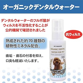 Amazon.co.jp: ペットパラダイス 犬 猫用 オーガニック デンタル