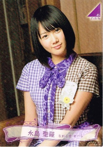 Amazon.co.jp: 【 トレーディングカード】 永島聖羅 キラカード
