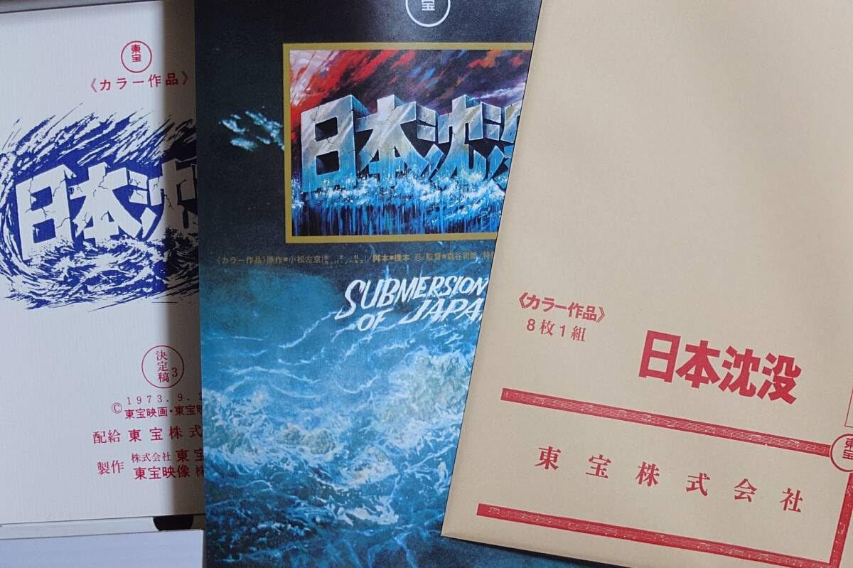 日本沈没 公開50年記念 4Kリマスター愛蔵版('73東宝映画/東宝映像)〈数… 81JtH6MvzEL._AC_SY200_QL15_.jpg