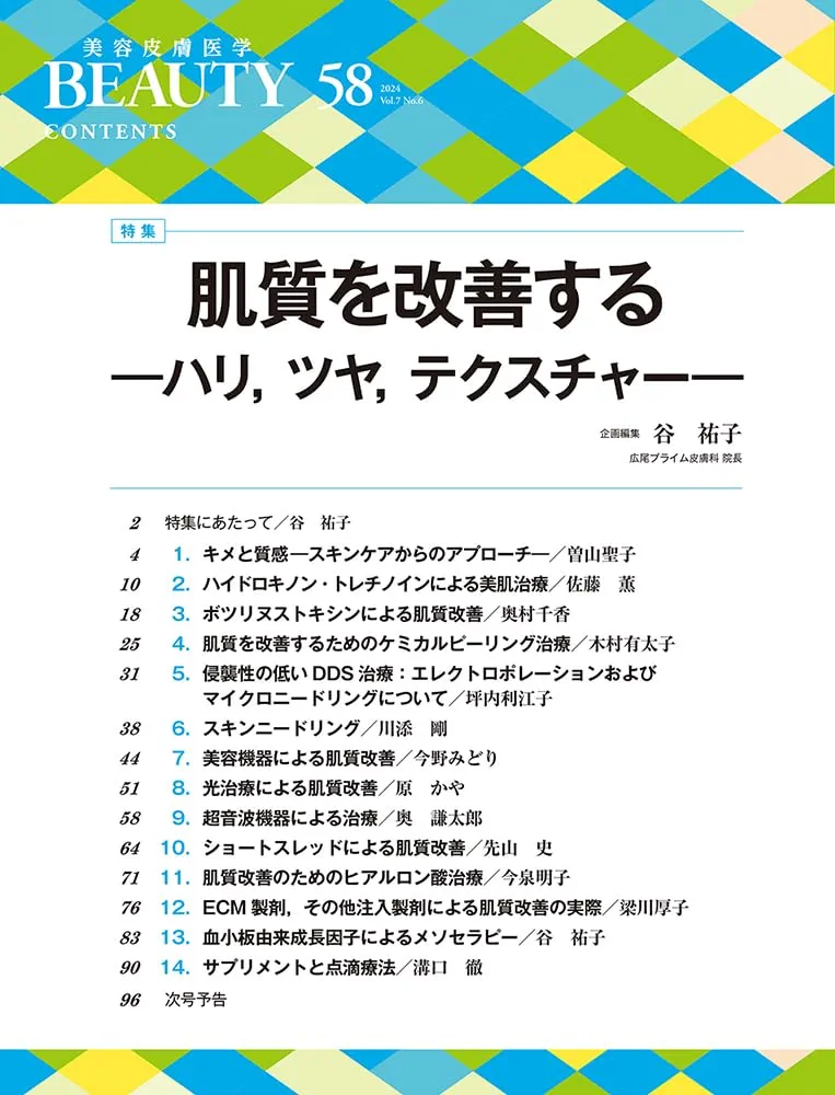 【裁断】美容皮膚医学 BEAUTY #29 美容医学雑誌 2021年 裁断】美容皮膚医学 BEAUTY #29 美容医学雑誌 2021年 - メルカリ