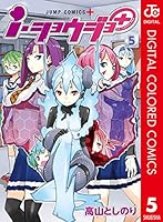 i・ショウジョ＋ カラー版 (全14巻) Kindle版