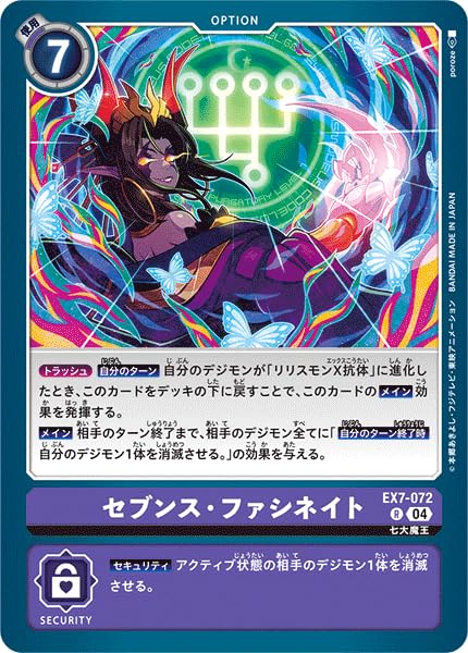 Amazon.co.jp: デジモンカードゲーム EX7-072 セブンス・ファシネイト