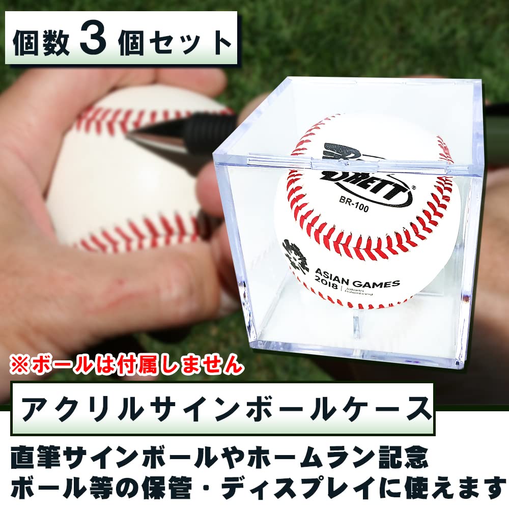 Amazon | 記念ボール サインボールケース 3個セット アクリル製 透明