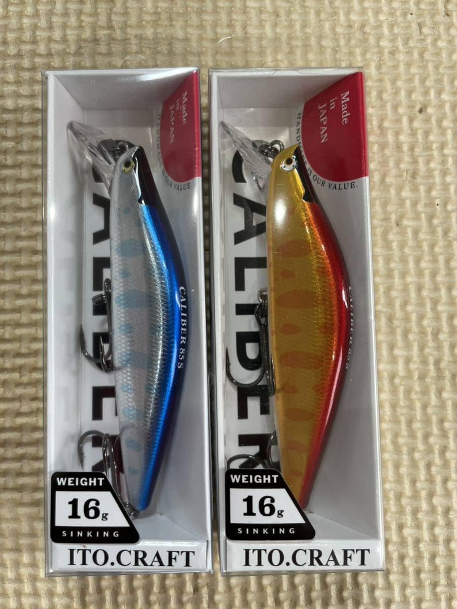 Amazon.co.jp: ITO CRAFTイトウクラフト キャリバー85S 16g 2個セット