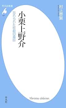 小栗上野介忠順と幕末維新 『小栗日記』を読む　2013年初版 268＋9P HC 小栗上野介忠順 | - Japaaan