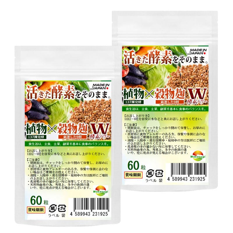 Amazon | こうじ酵素 麹 酵素サプリ60粒 2袋セット計120粒 新酵素