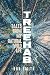 Treehab: Tales from My Natural, Wild Life (Living Out: Gay and Lesbian Autobiog)