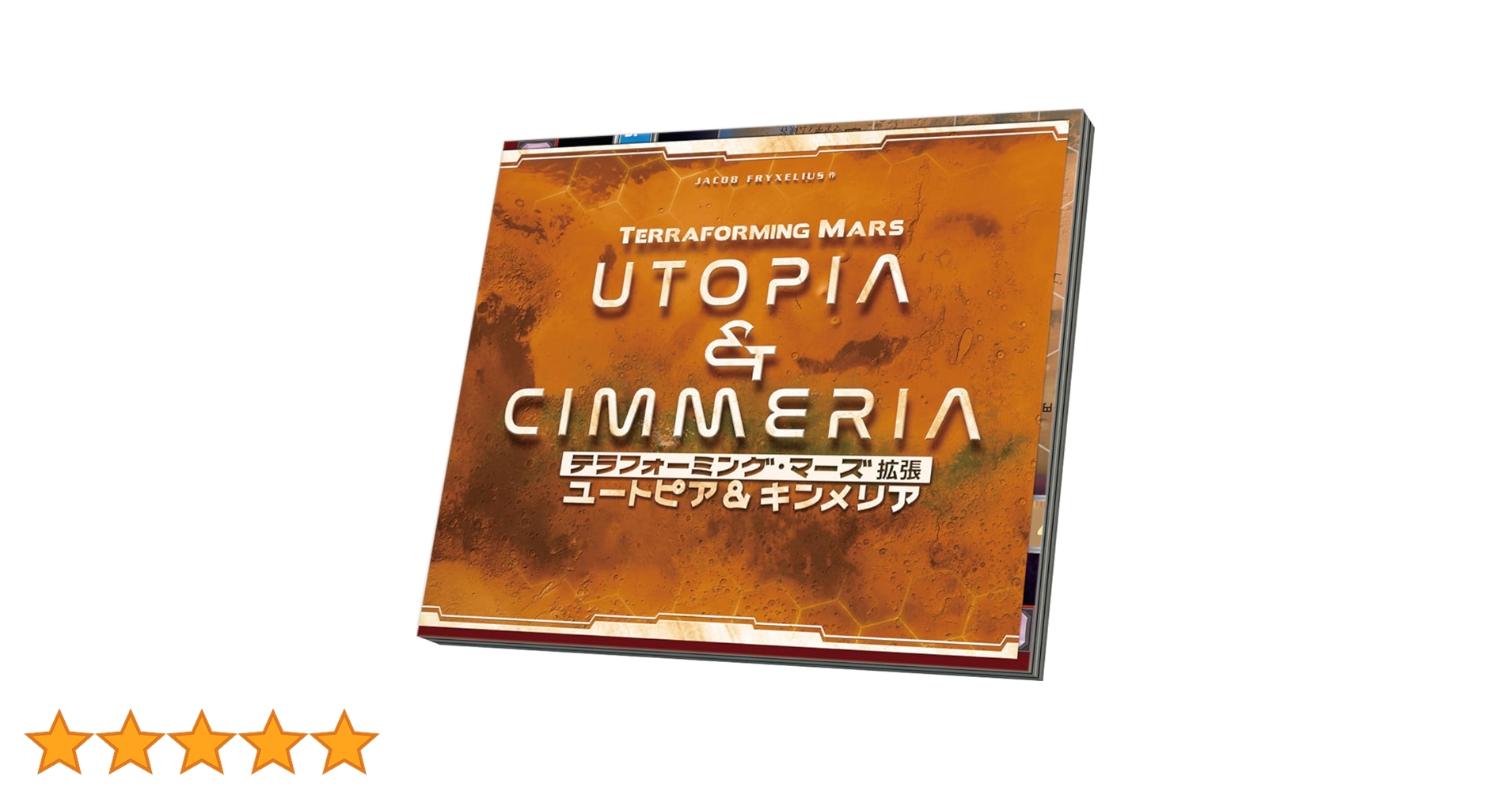テラフォーミング・マーズ拡張 ユートピア&キンメリア アマゾニス&ポレアリ Amazon | アークライト テラフォーミング・マーズ拡張 ユートピア