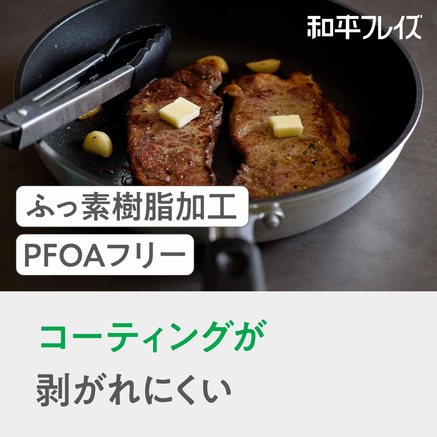 和平フレイズ 日本製 フライパン 28cm PFOAフリー