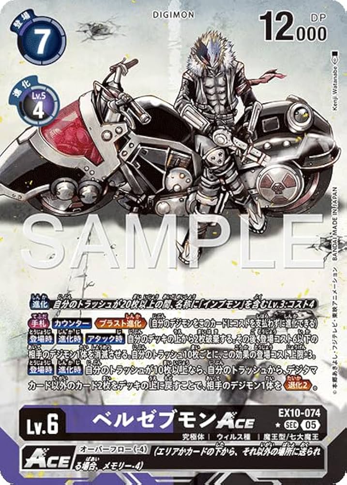 ベルゼブモンACE　パラレル　2枚　EX10　SINISTER ORDER Amazon.co.jp: 【パラレル】EX10-074 ベルゼブモンACE (SEC