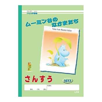Amazon.co.jp: アピカ 学習帳 ムーミン谷のなかまたち L114