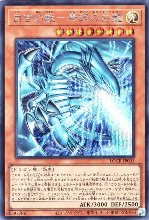 Amazon.co.jp: 遊戯王カード 白き幻獣－青眼の白龍(シークレットレア
