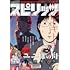 「月刊！スピリッツ 2024年9月号」