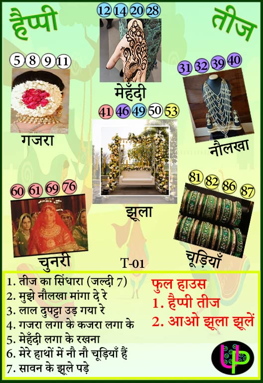 Image of Teej Tambola Tickets | Vibrant Hariyali Teej Kukuba Housie Tambola Themed Bingo Game| Kitty Party Theme Housie Tickets | Hindi | for Family & Friends (Set of 15 Tickets)