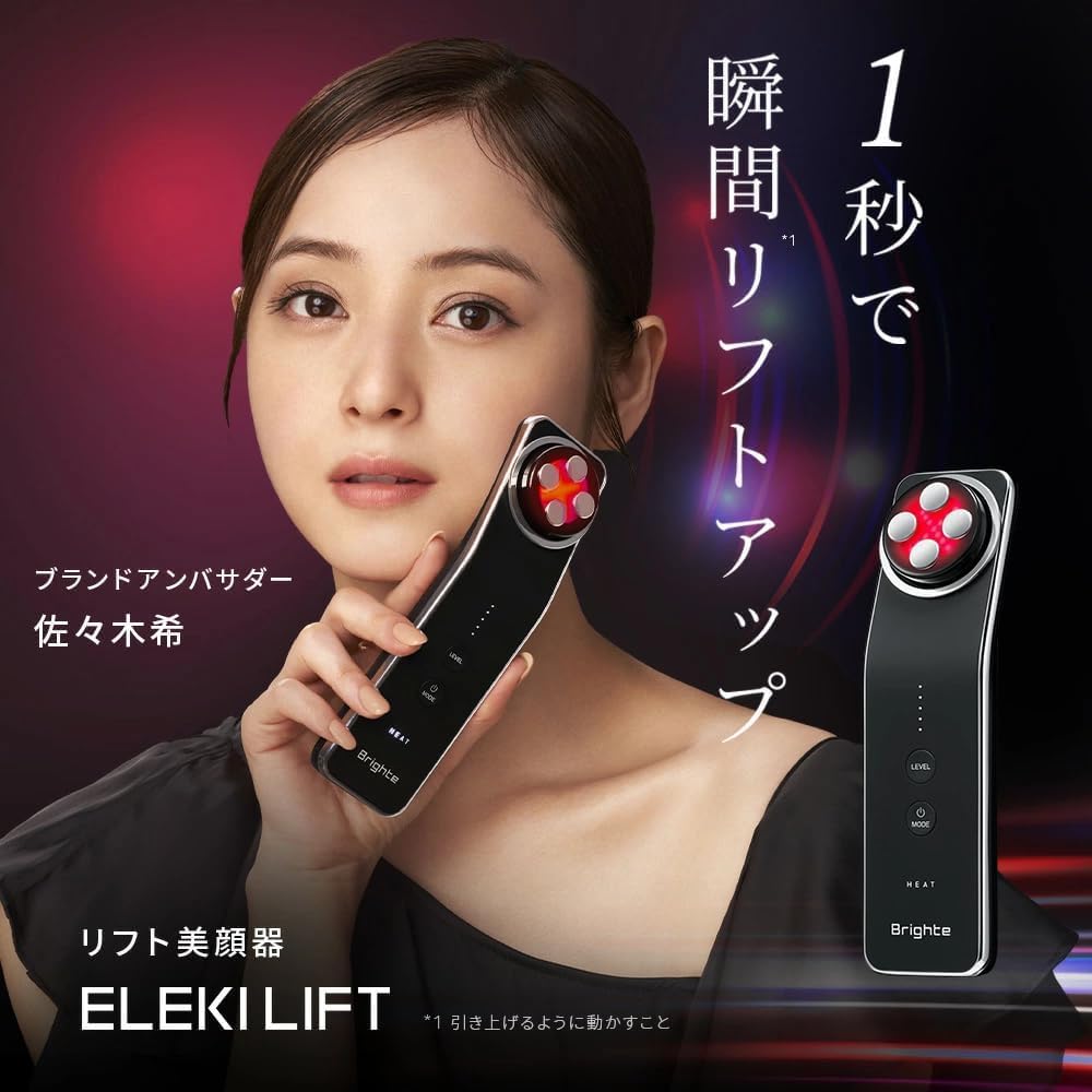 Amazon.co.jp: 【公式限定】Brighte ブライト ELEKI LIFT エレキリフト