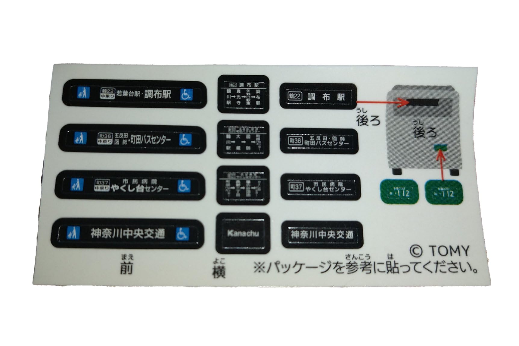 タイムセール　トミカ　神奈中バス 5台セット 山手ライナー　カナミン号有り 神奈中バスグッズのご案内＞ 神奈中グループの㈱神奈中商事では