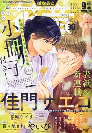 BE・BOY GOLD (ビーボーイゴールド) 2024年10月号[雑誌