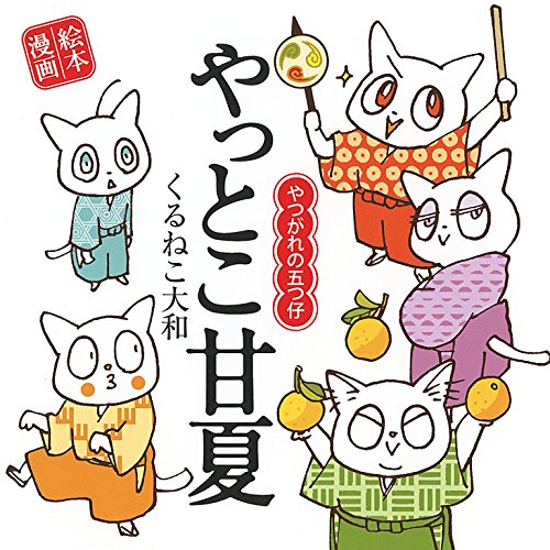 Amazon.co.jp: くるねこ 大和: 本、バイオグラフィー、最新アップデート