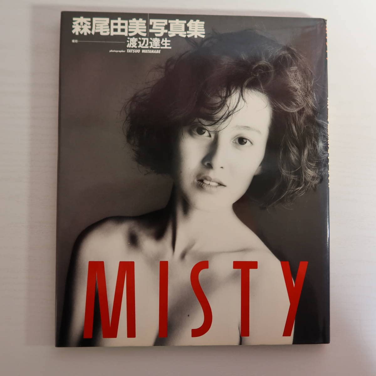 Amazon.co.jp: 写真集初版 MISTY 森尾由美 水着 写真集 1988年