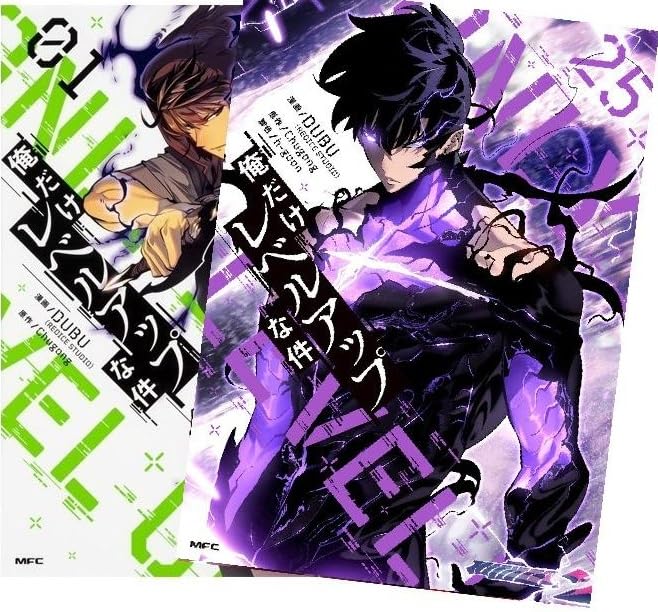 Amazon.co.jp: 俺だけレベルアップな件 最新刊 1-25巻 完結セット