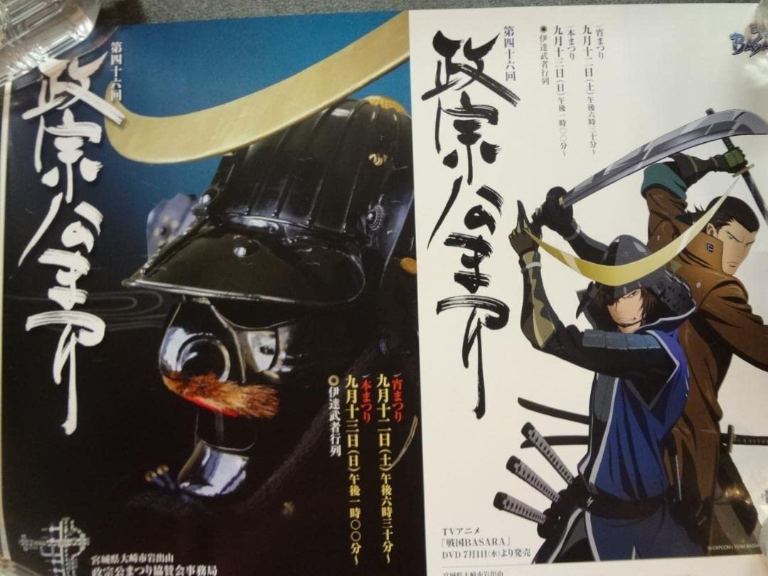 戦国basara　　販促宣伝用非売品ポスター 戦国basara販促宣伝用非売品ポスター