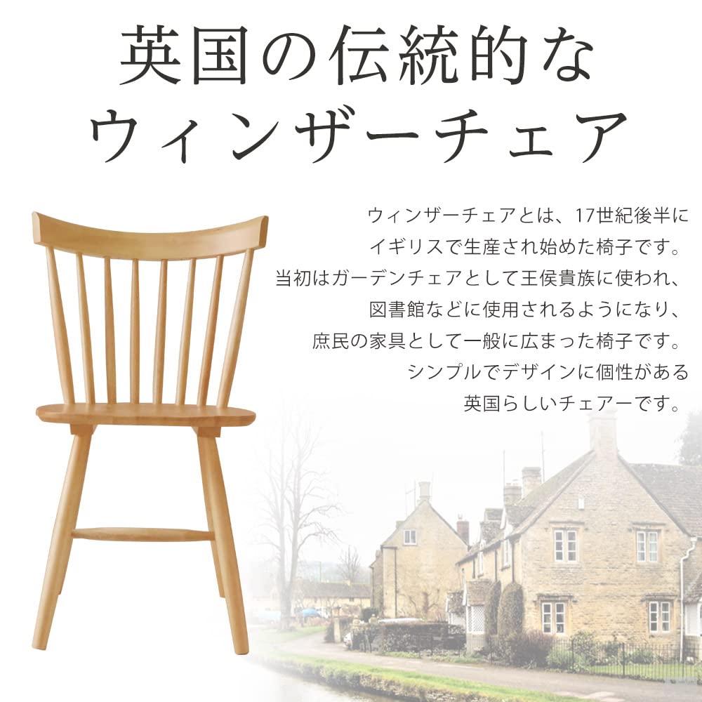 Amazon｜木製ダイニングチェア 2脚セット ウィンザーチェア SC-328