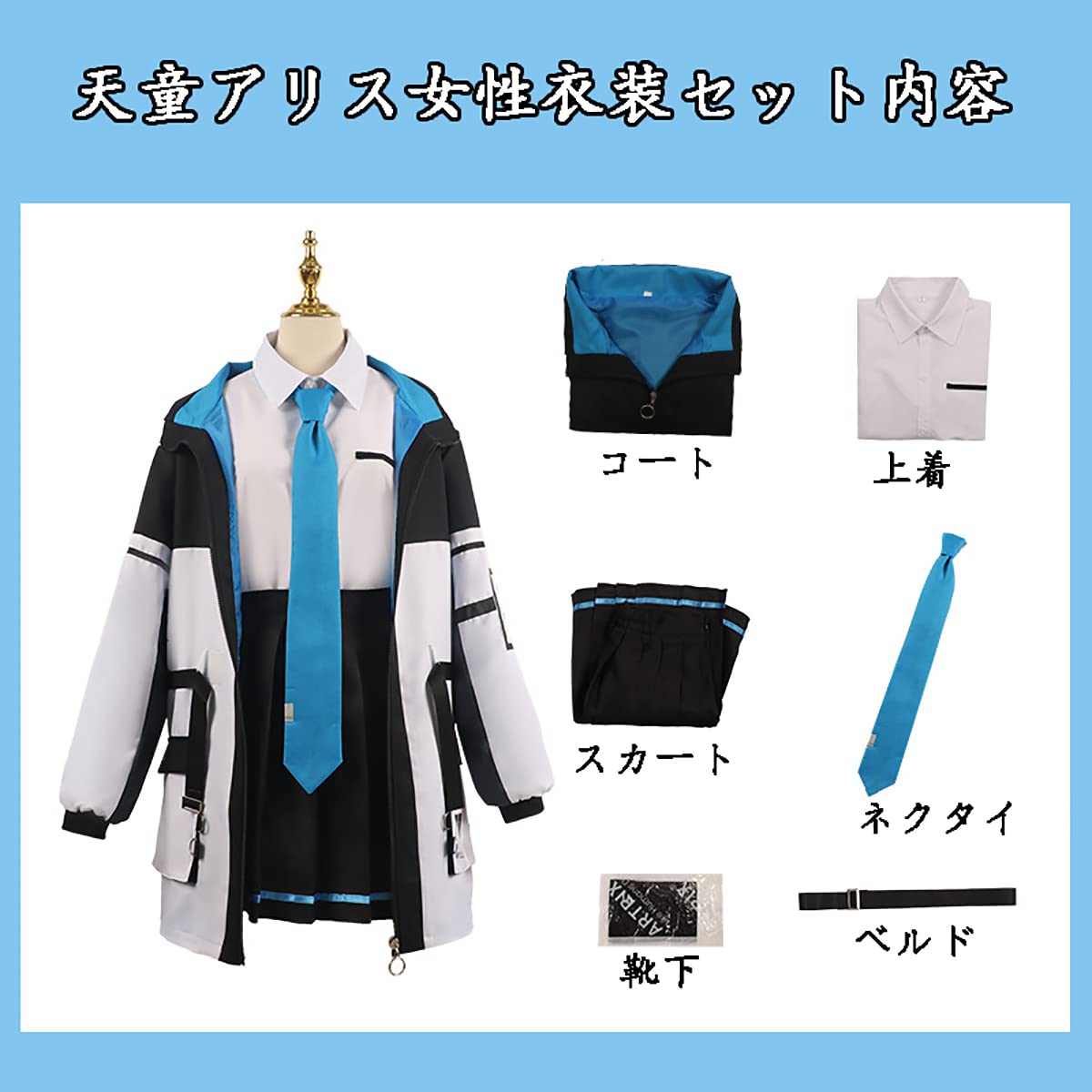 Amazon.co.jp: [HAOJEE]天童アリス コスプレ衣装 同人服コート シャツ