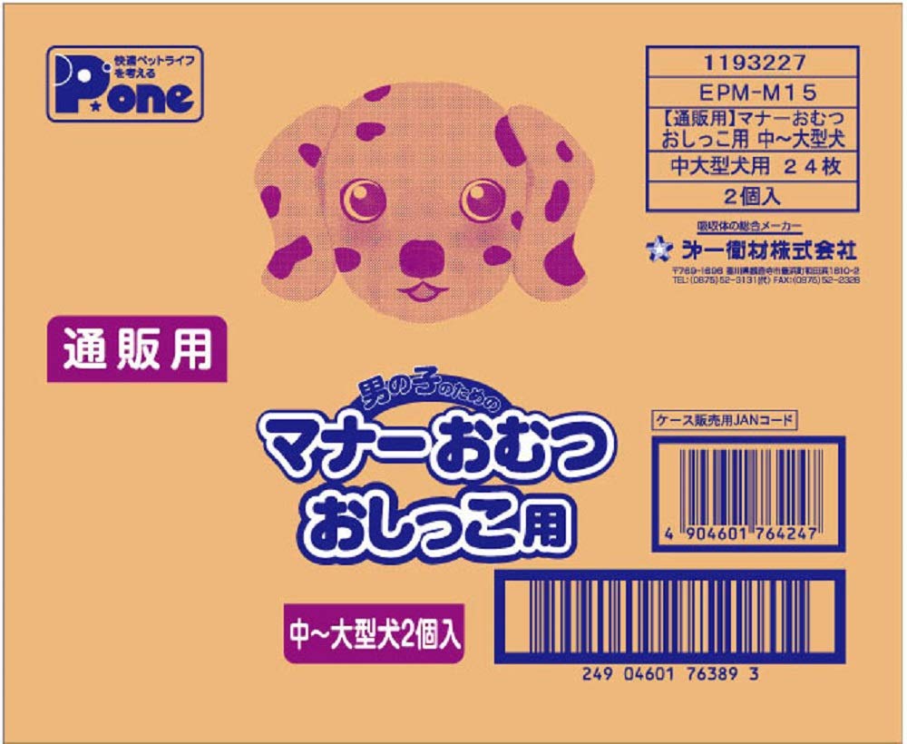 Amazon | P.one 通販用 男の子のためのマナーおむつ おしっこ用 ビッグ