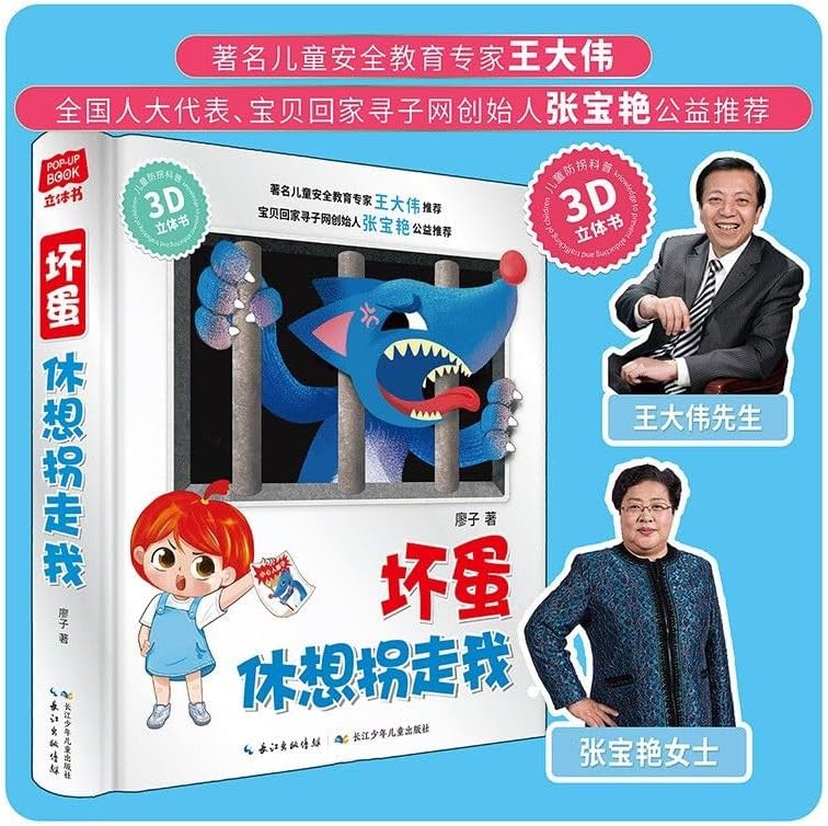 3D three-dimensional book (bad guys don't try to abduct me) children learn 100 knowlEDGEs points educational book while playing (A)