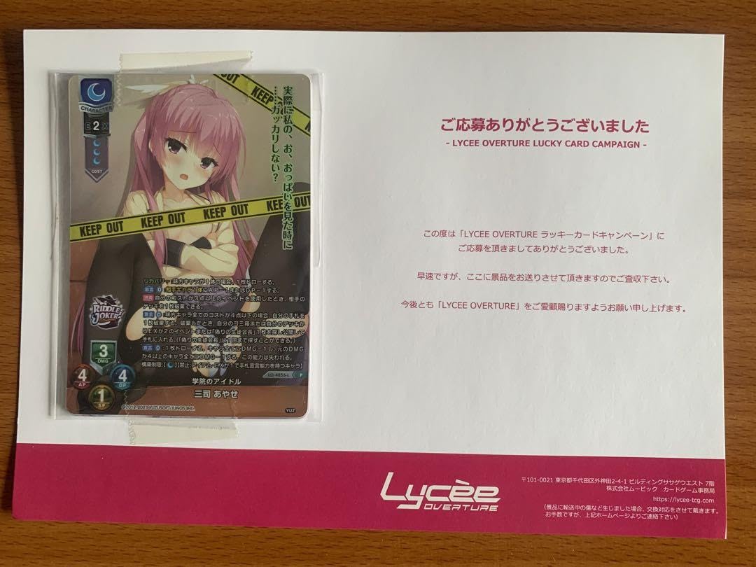 Amazon.co.jp: リセ Lycee ラッキーカードキャンペーン交換品カード 