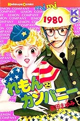 吉田まゆみ 38冊 少女漫画 コミックス（れもん白書、れもんカンパニー） 吉田まゆみ 38冊 少女漫画 コミックス（れもん白書、れもん