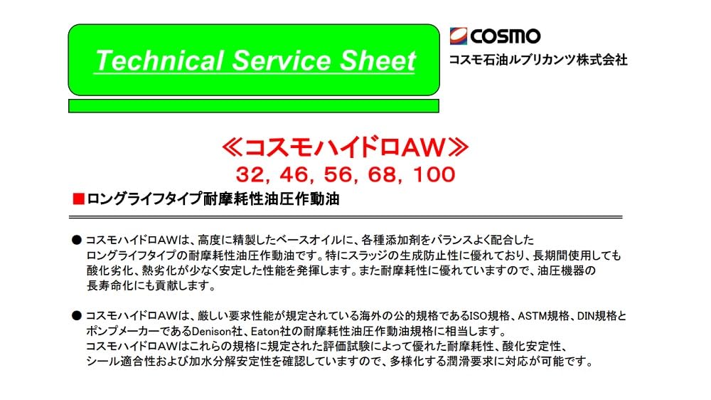 Amazon | ノーブランド品コスモハイドロAW32鉱油系20L耐摩耗性油圧作動