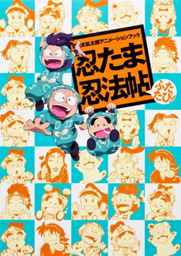 劇場版アニメ 忍たま乱太郎 忍術学園 全員出動 の段 みどころ1 3 ニコニコ動画