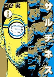 サルチネス　4巻セット サルチネス コミック 全4巻完結セット (ヤングマガジンコミックス