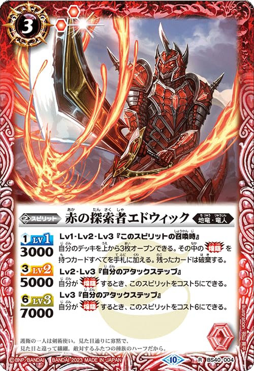 Amazon.co.jp: バトルスピリッツ BSC41/BS40-004 赤の探索者エド