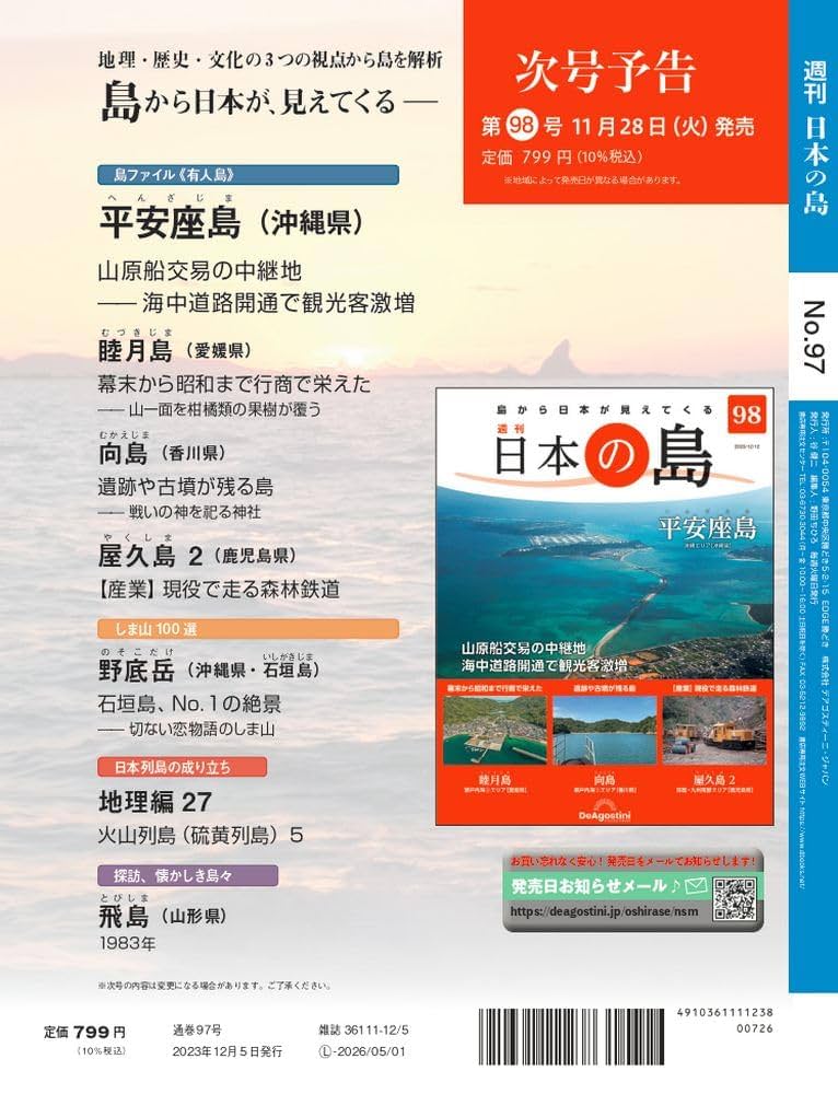 Amazon.co.jp: 日本の島 97号 (宇久島) [分冊百科