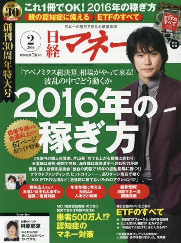 日経マネー(ニッケイマネー)2016年2月号 日経マネー(ニッケイマネー)2016年2月号
