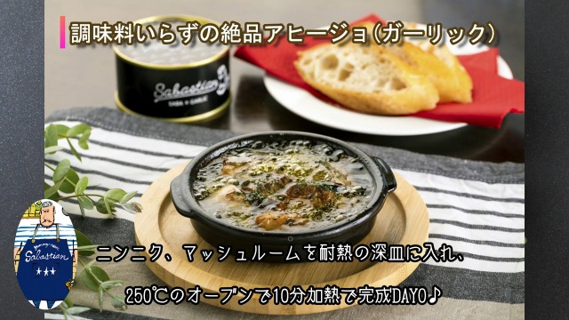 Amazon | 【にっぽん文化推奨賞受賞！ 】サバ缶 サバスチャン